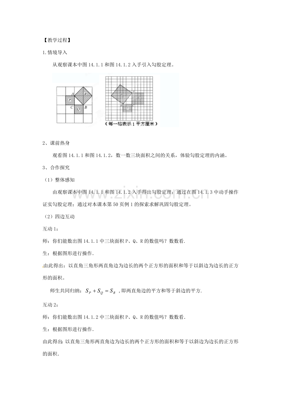 福建省泉州市泉港三川中学八年级数学上册《14.1 勾股定理》教案 华东师大版.doc_第2页