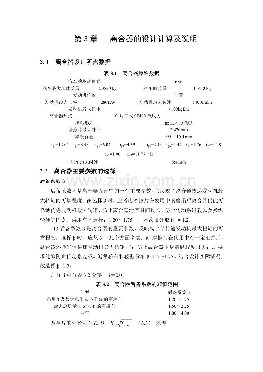 离合器的设计计算及说明.doc_第1页