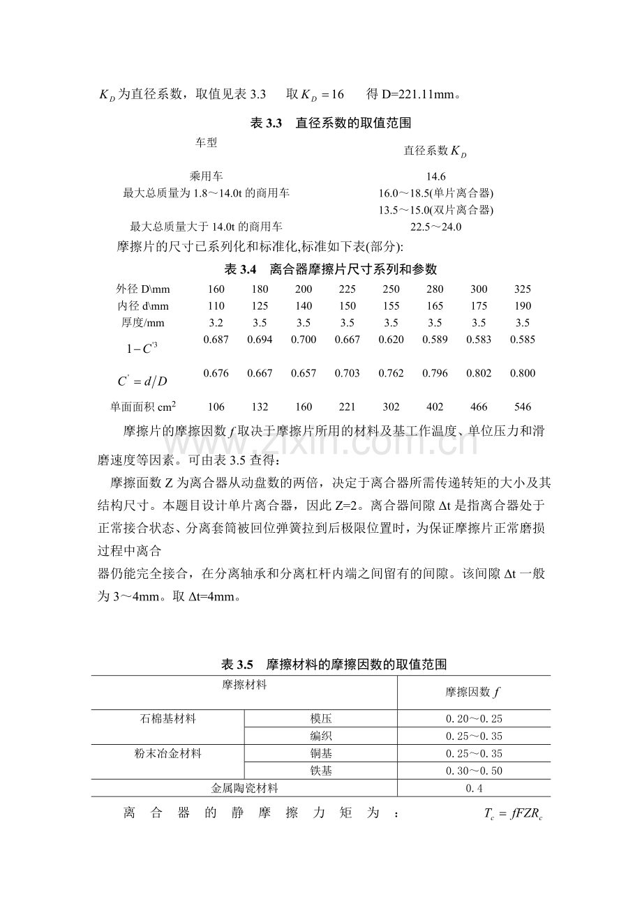 离合器的设计计算及说明.doc_第2页