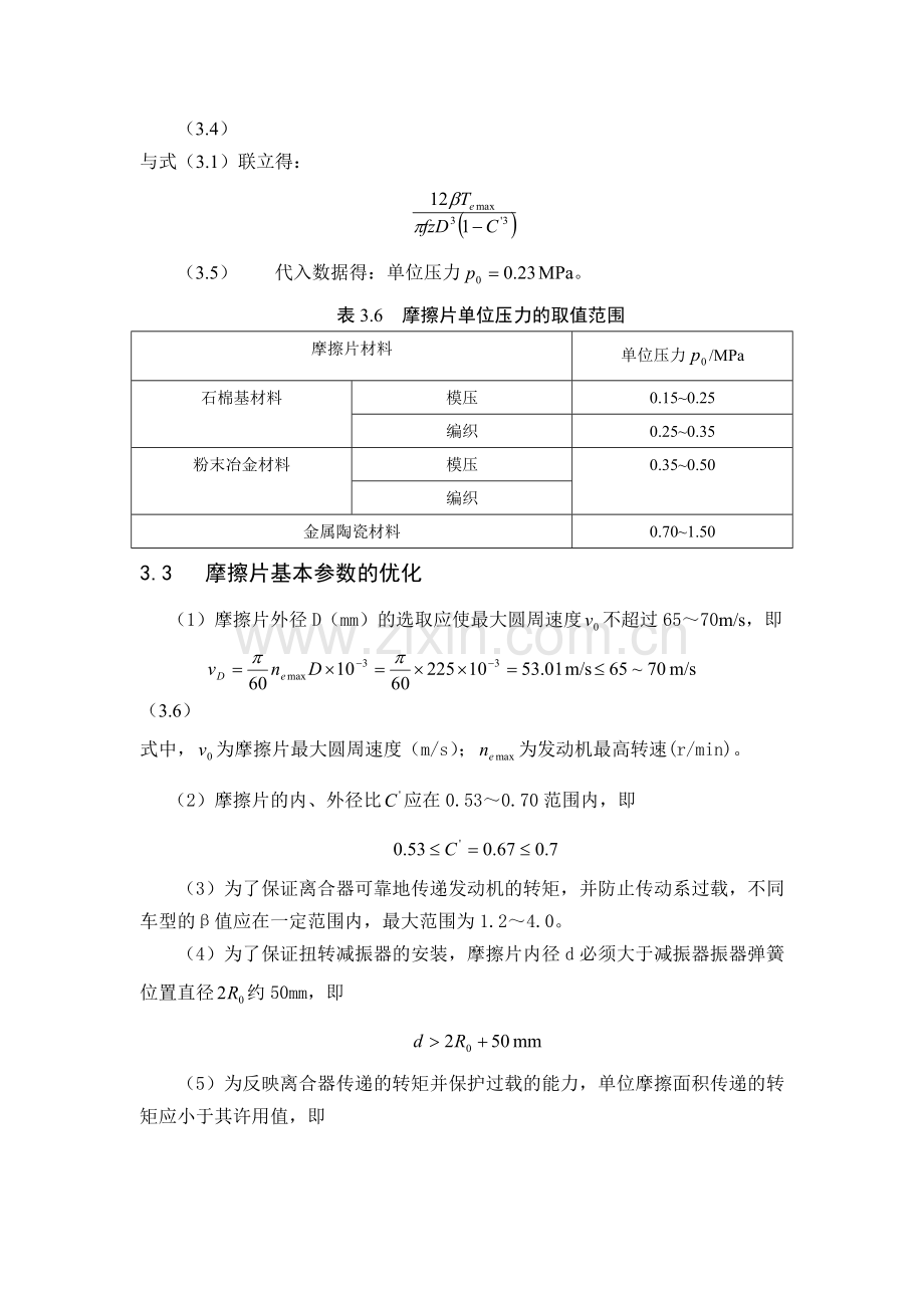 离合器的设计计算及说明.doc_第3页