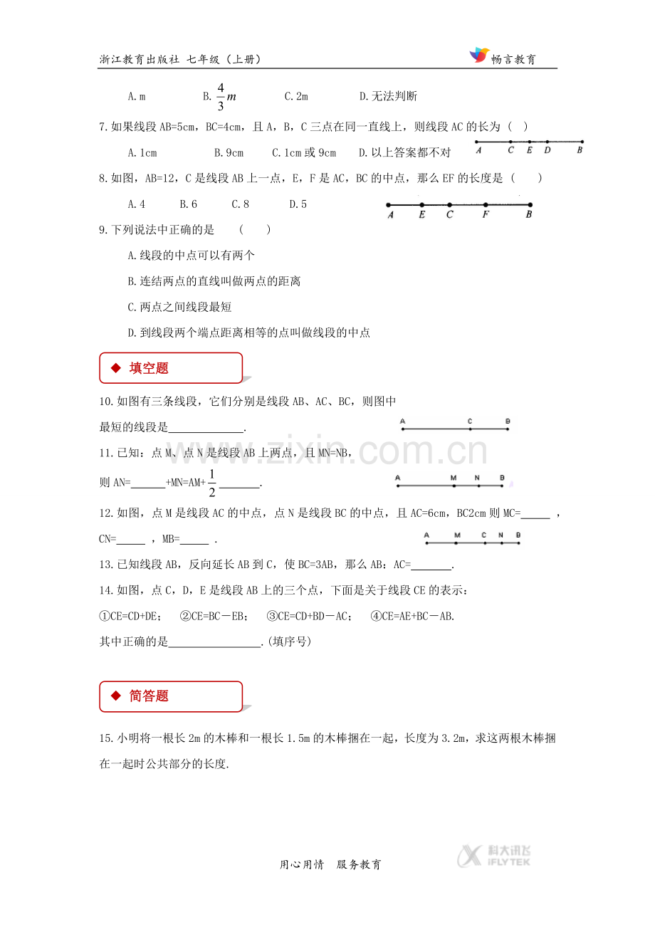 【同步练习】《6-1.docx_第2页