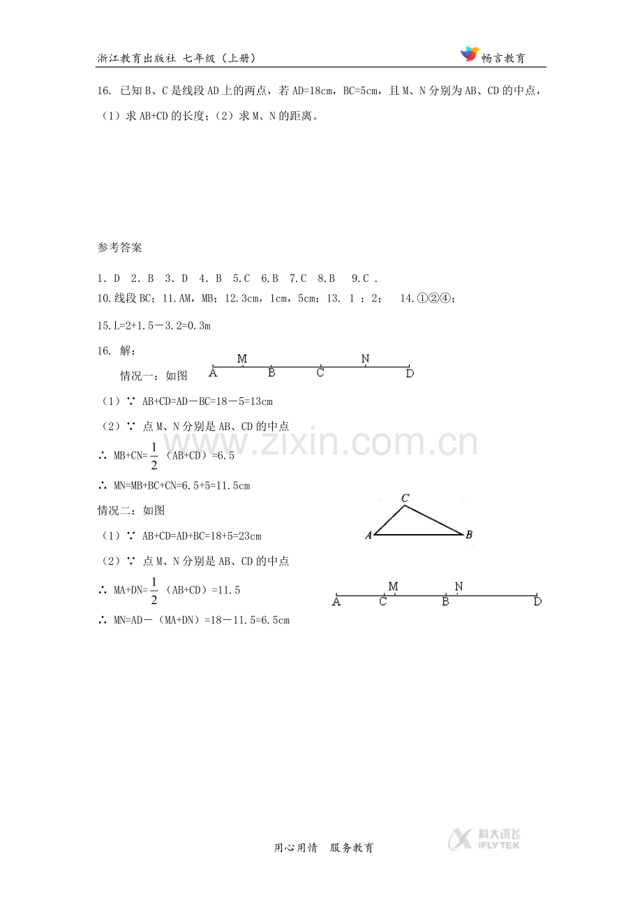 【同步练习】《6-1.docx_第3页