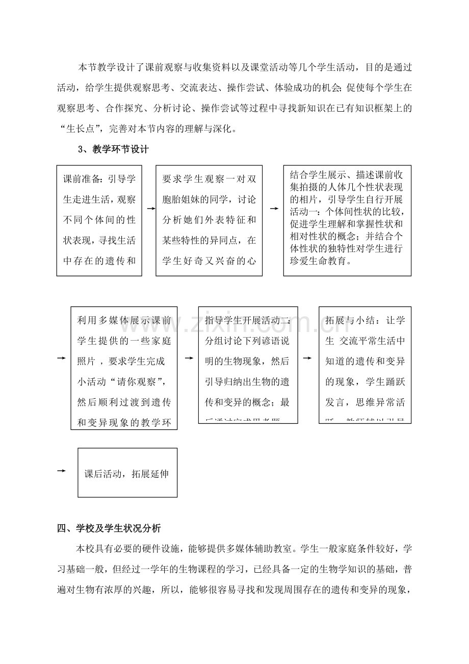 八年级生物《遗传和变异现象》教学设计北师大版.doc_第2页