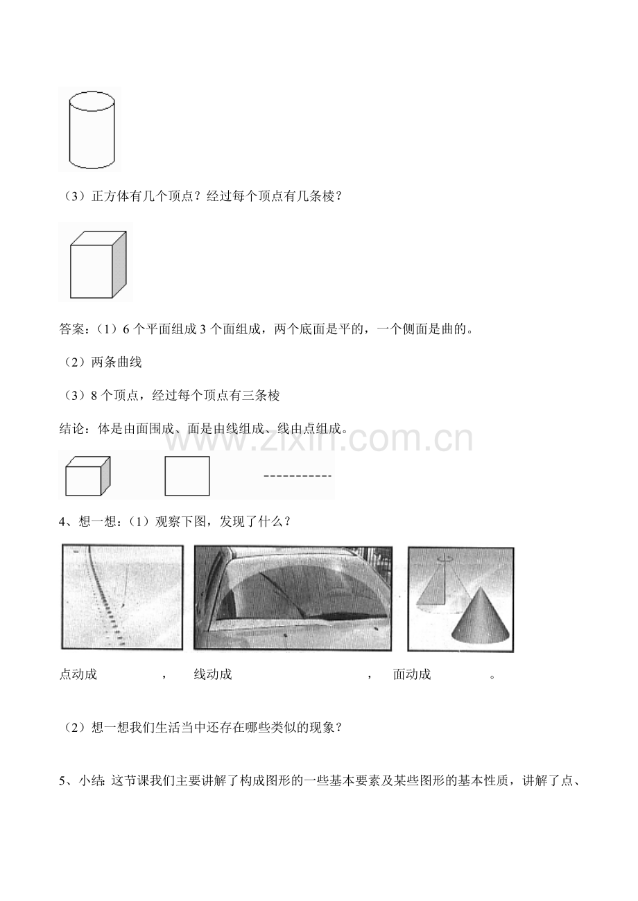 七年级数学上 生活中的立体图形（二）教案人教版.doc_第2页