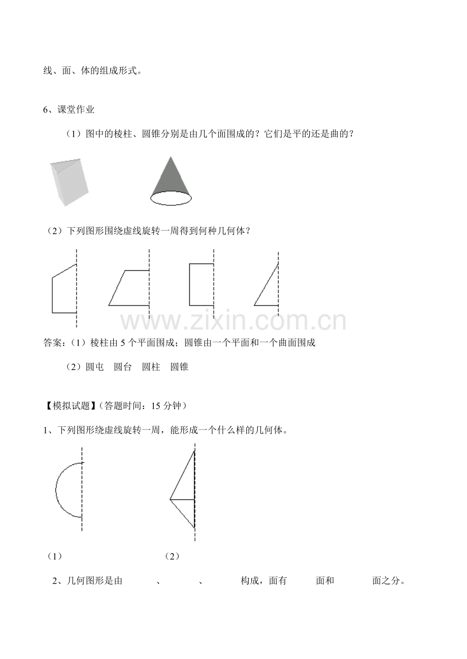 七年级数学上 生活中的立体图形（二）教案人教版.doc_第3页