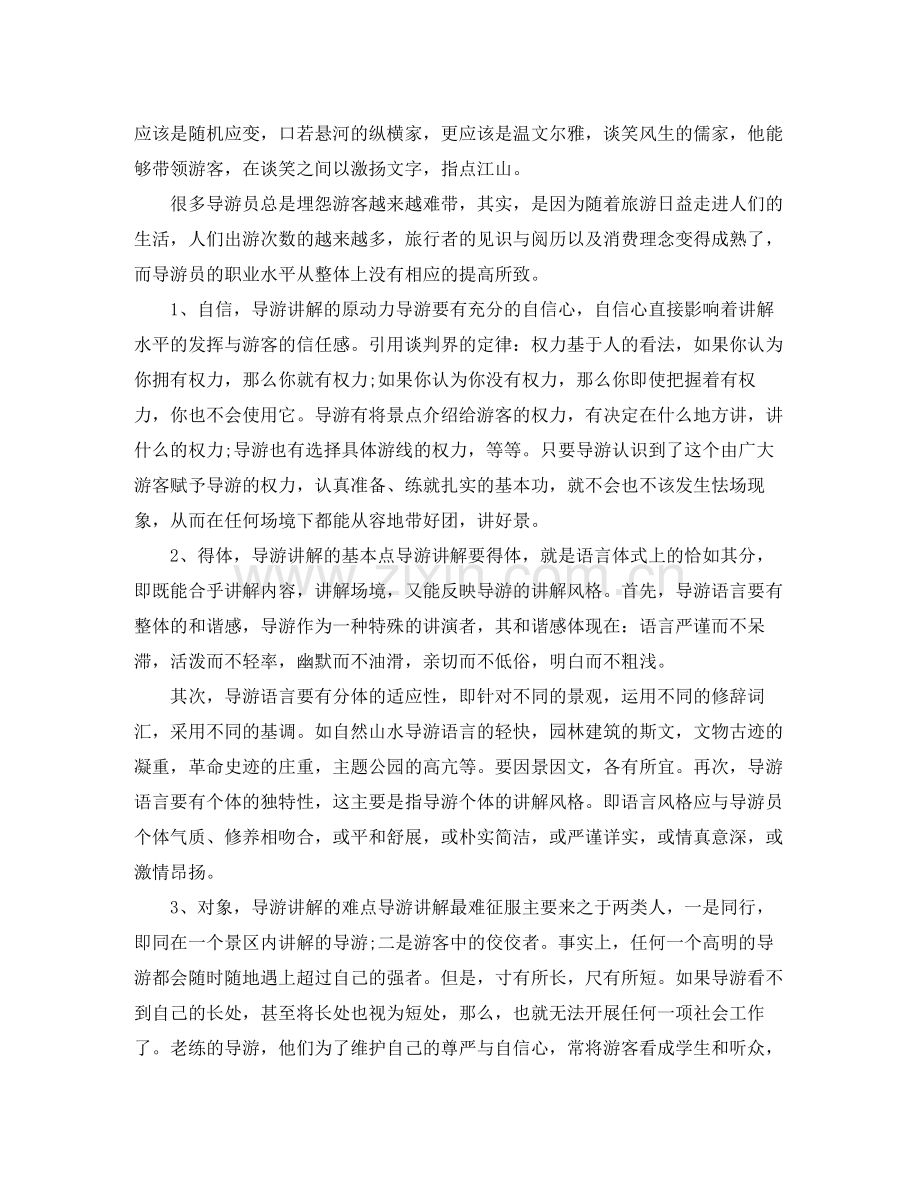 导游人员工作总结开头范文.docx_第2页