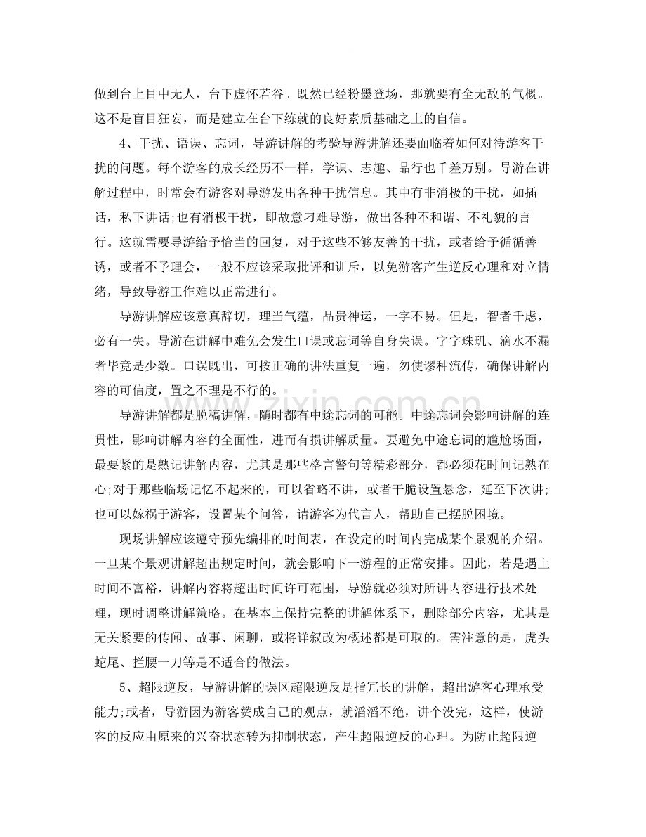 导游人员工作总结开头范文.docx_第3页