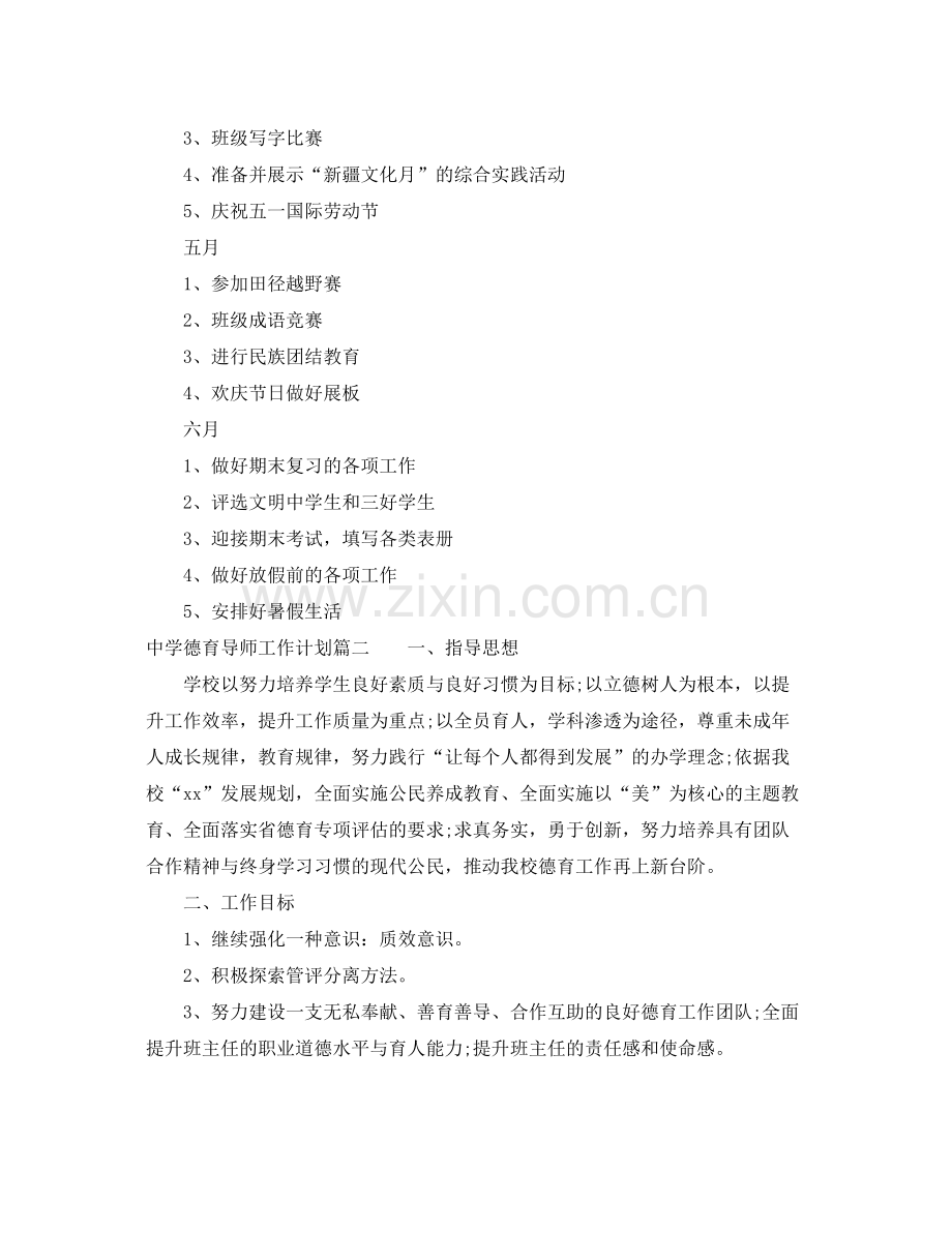 德育导师工作计划 .docx_第3页