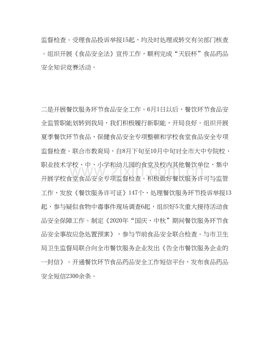 终总结及年工作计划.docx_第2页