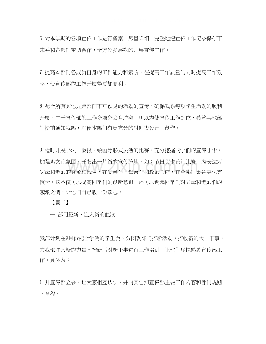 团委宣传部工作计划书.docx_第2页