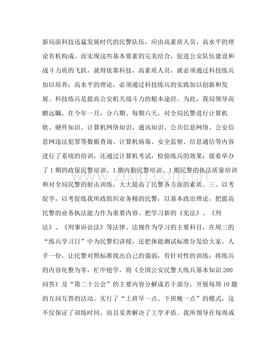 公安派出所大练兵半年总结.docx_第2页