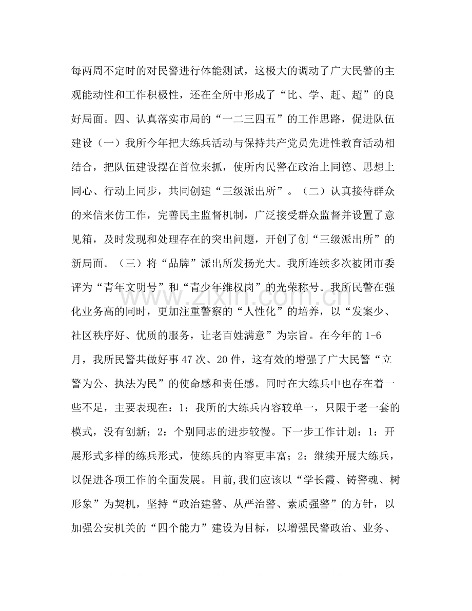 公安派出所大练兵半年总结.docx_第3页