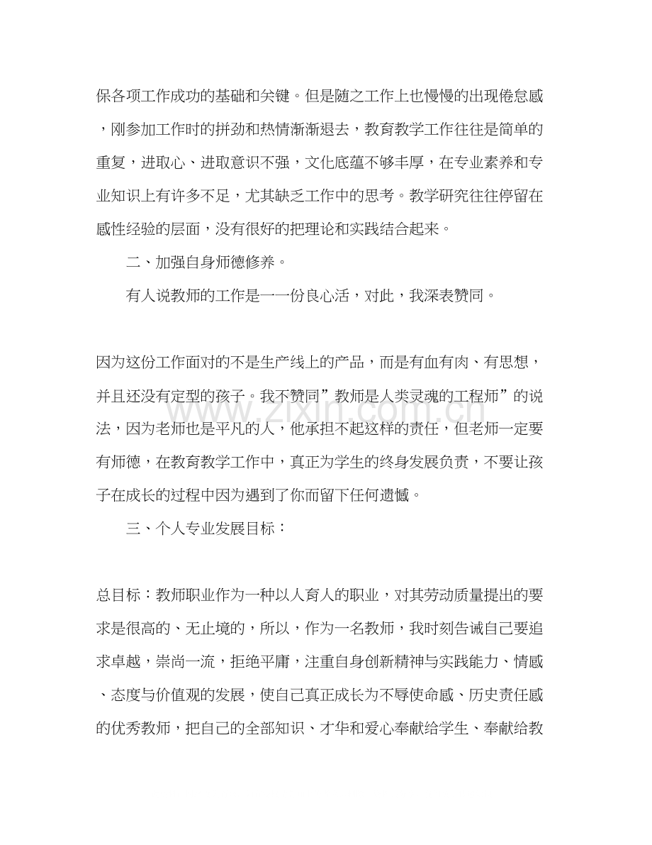 小学教师个人发展计划.docx_第2页