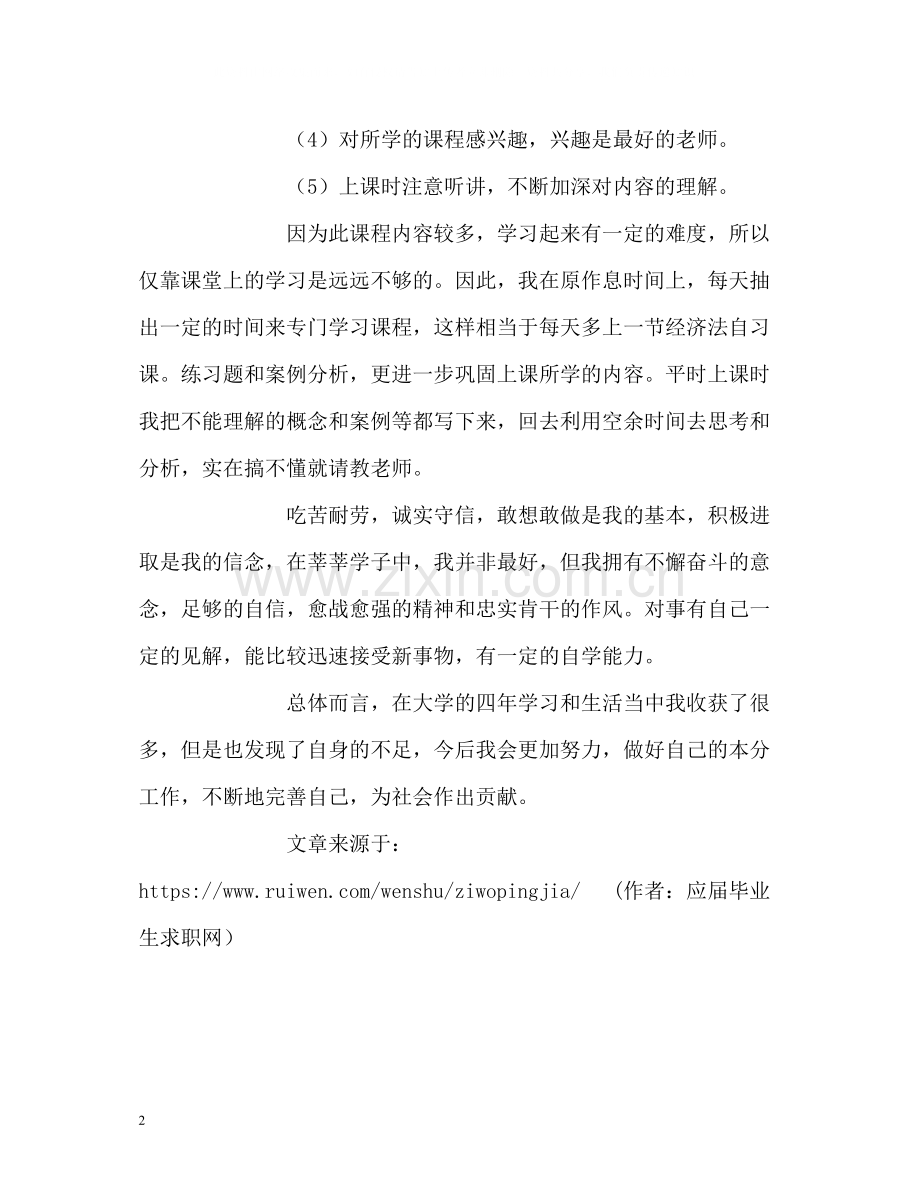 工商管理专业毕业生自我评价.docx_第2页