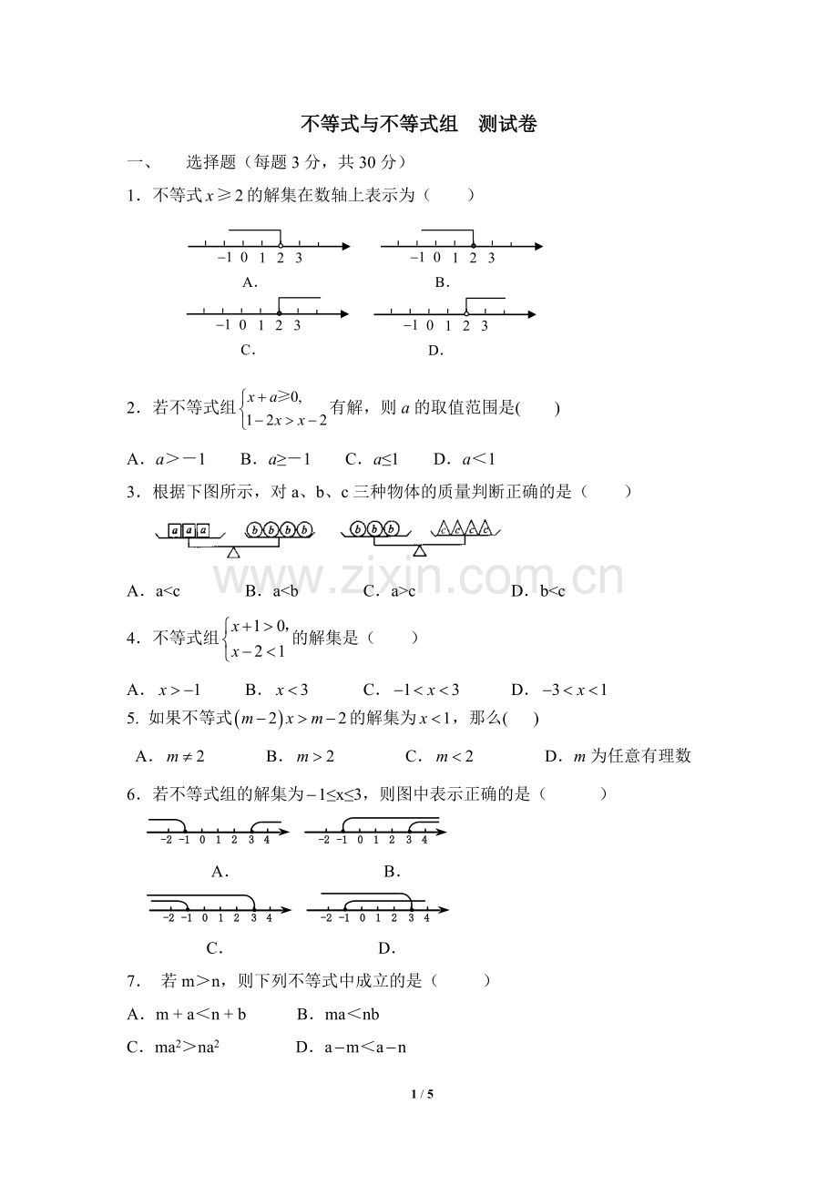 同步测试：不等式与不等式组.doc_第1页