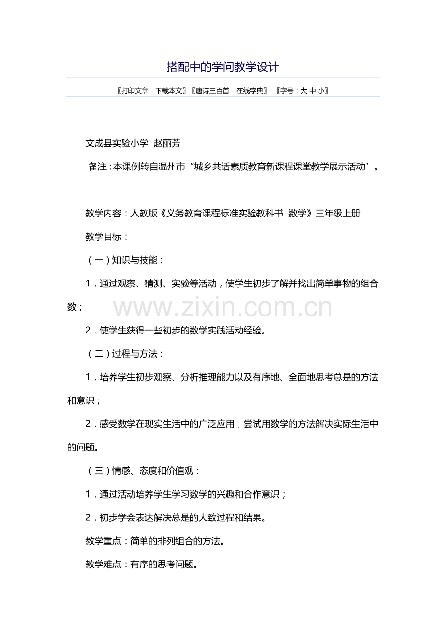 搭配中的学问教学设计.docx_第1页