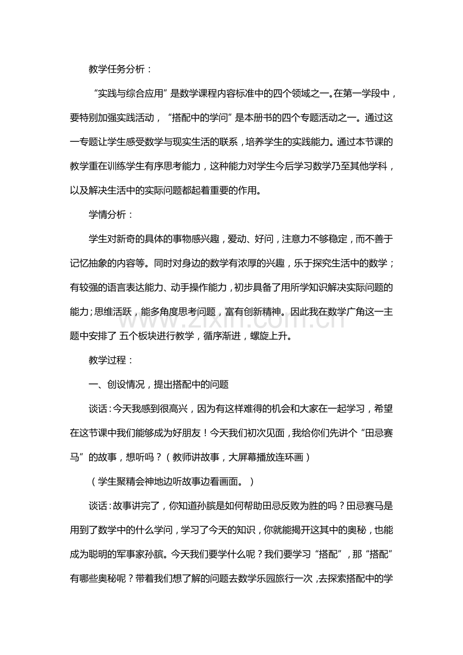 搭配中的学问教学设计.docx_第2页