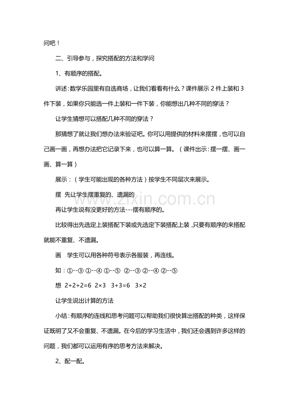 搭配中的学问教学设计.docx_第3页