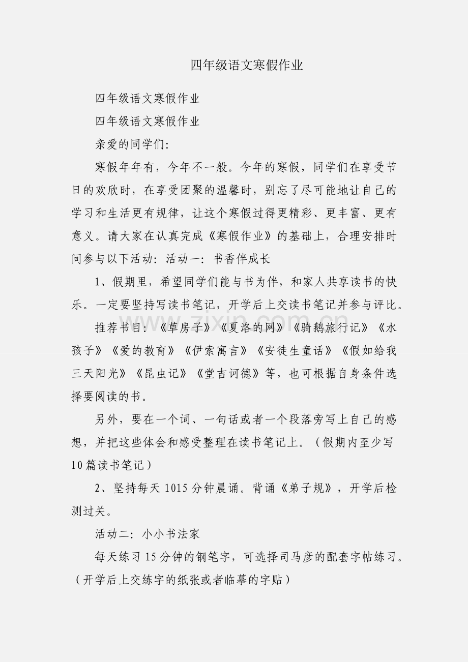 四年级语文寒假作业.docx_第1页