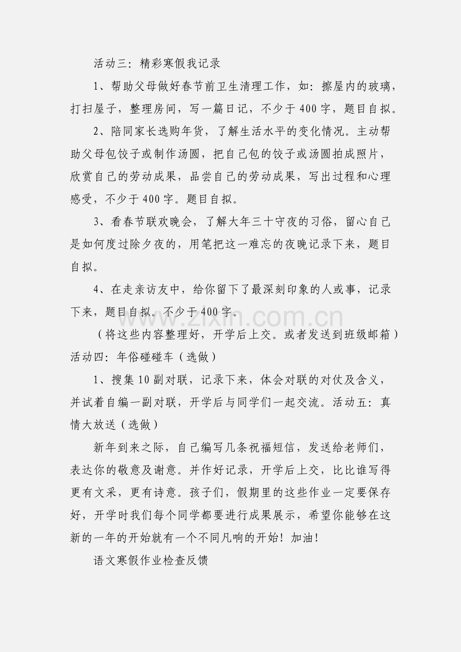 四年级语文寒假作业.docx_第2页