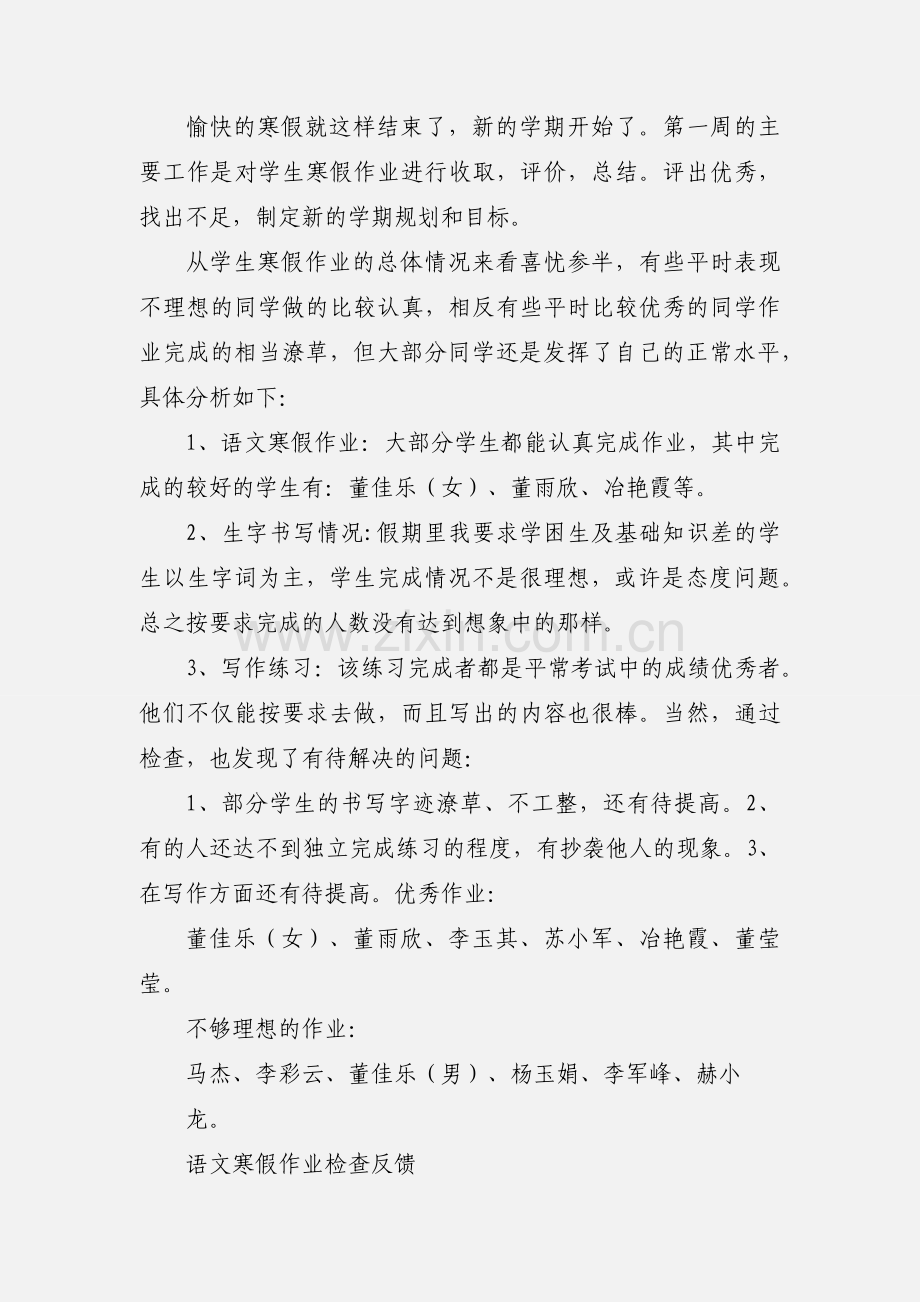 四年级语文寒假作业.docx_第3页