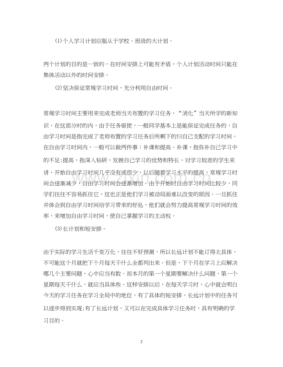 新学期高三生如何制定学习计划.docx_第2页