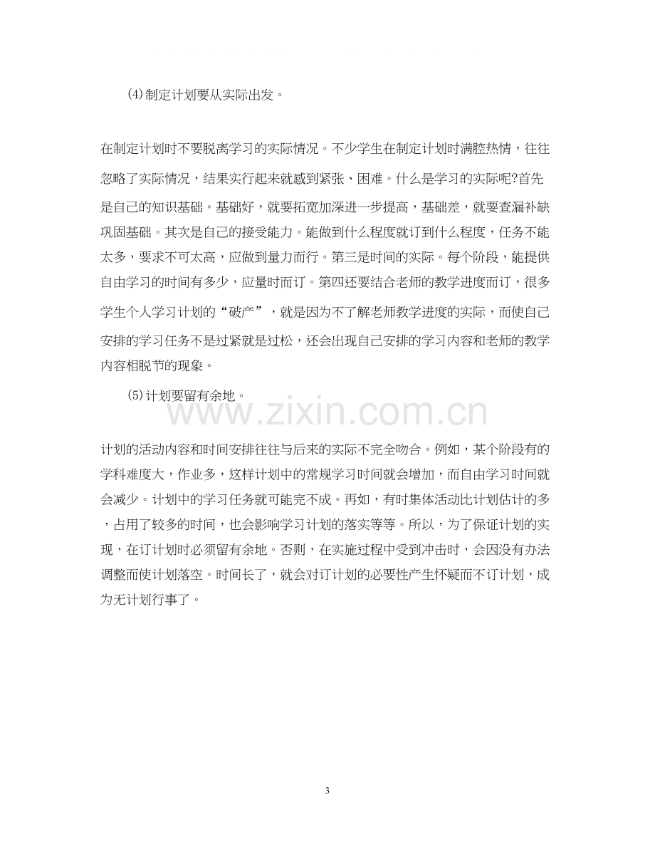 新学期高三生如何制定学习计划.docx_第3页