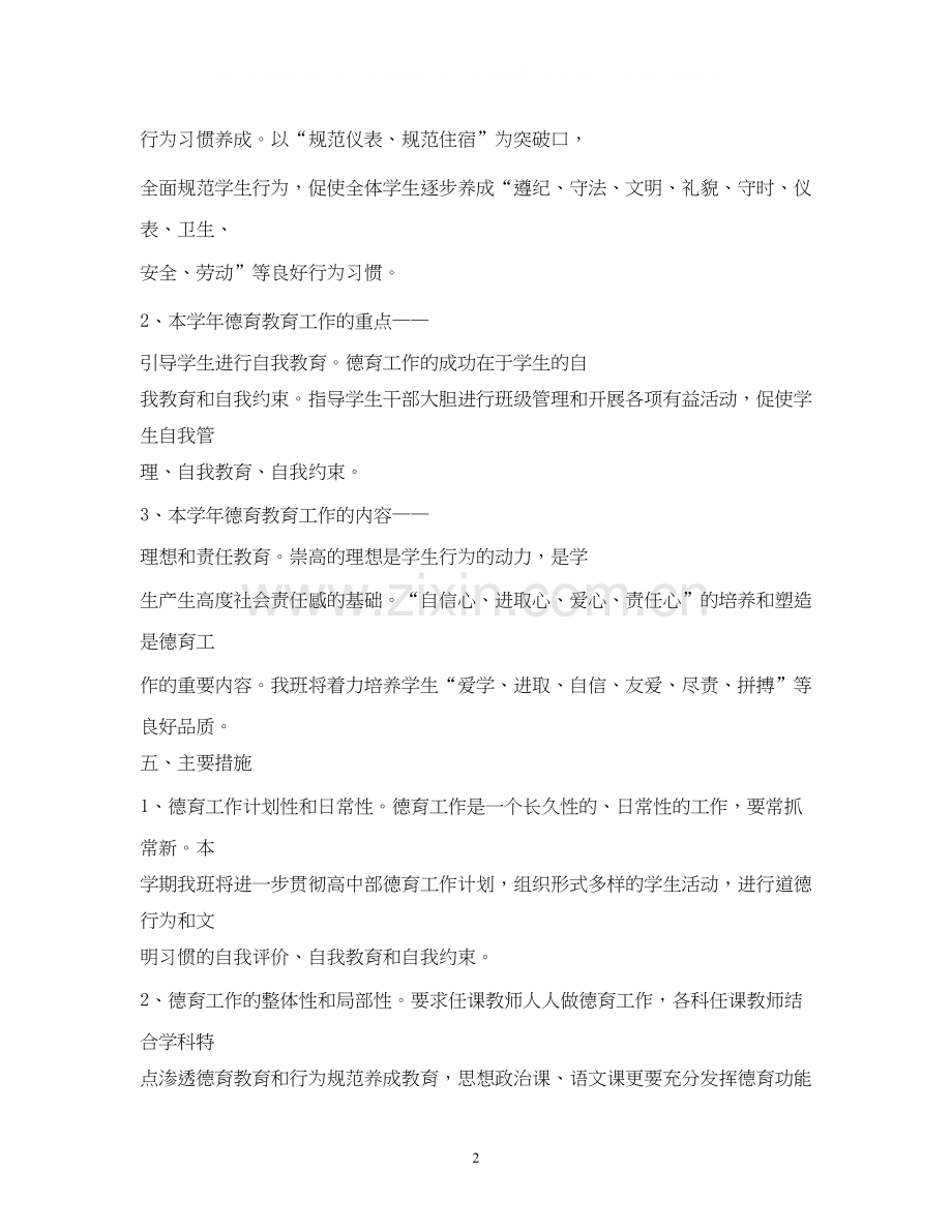 班级德育工作计划23.docx_第2页