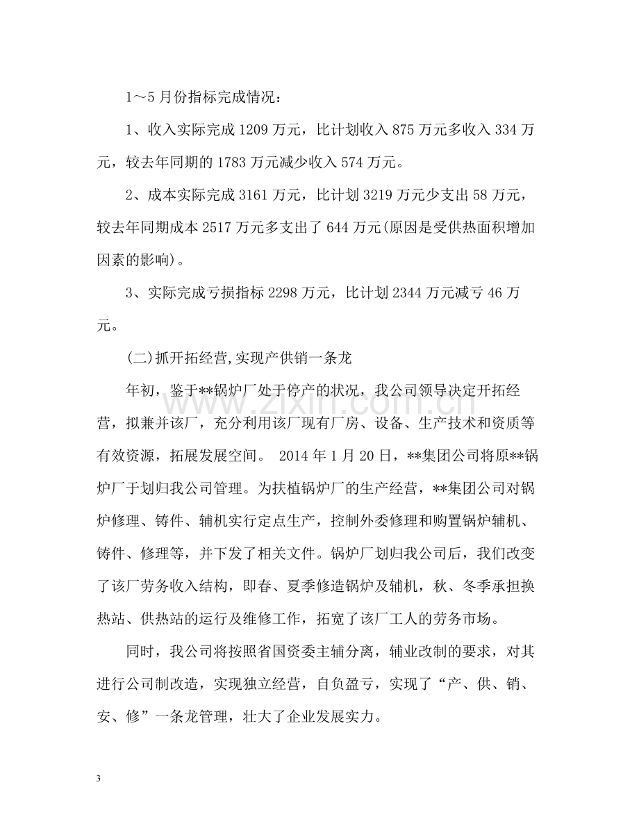 供热公司信访工作总结.docx_第3页