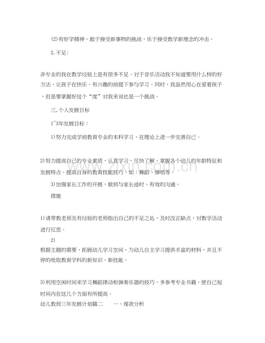 幼儿教师三年发展计划.docx_第2页