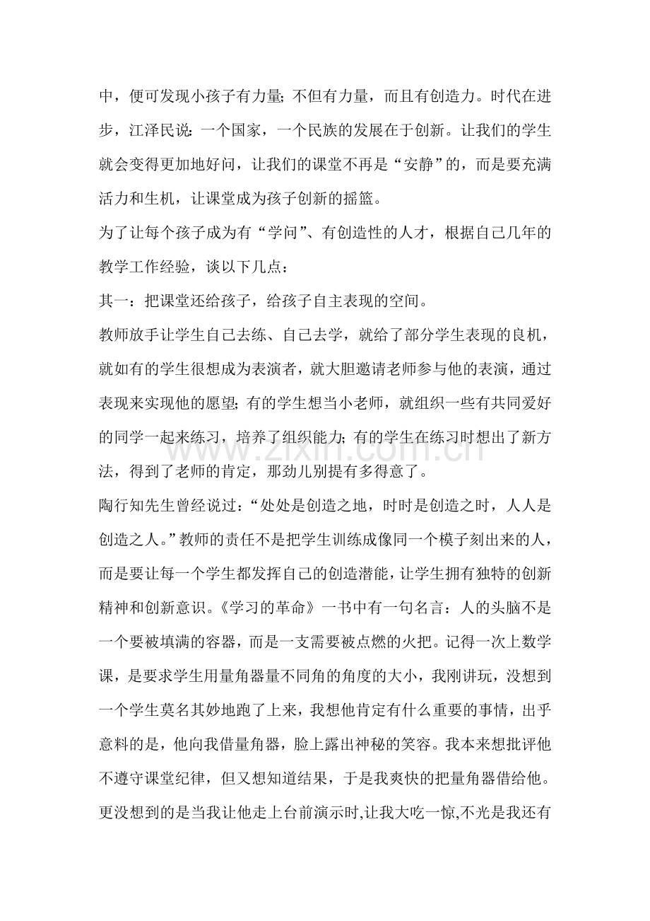 高效课堂教学叙事.doc_第2页