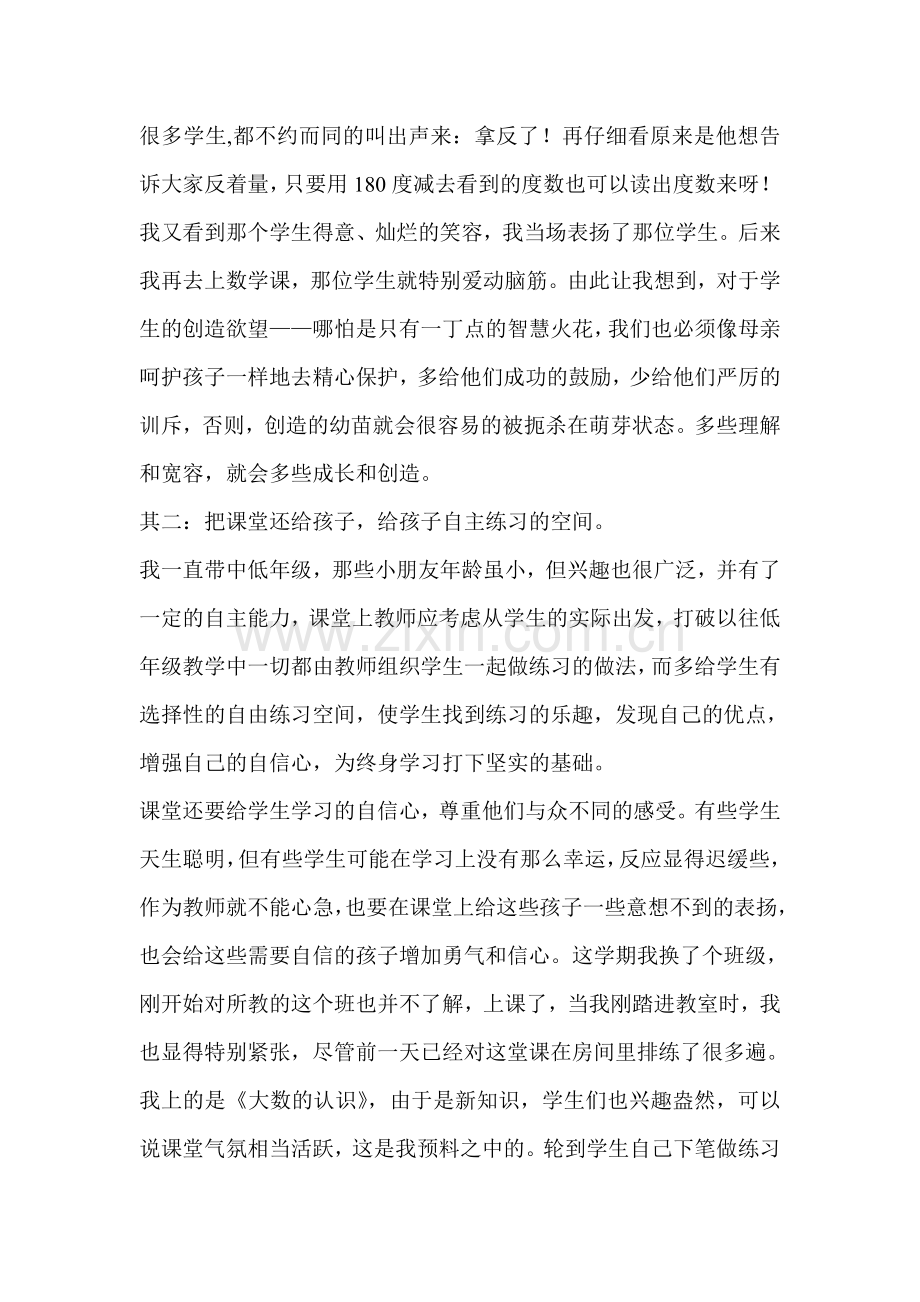 高效课堂教学叙事.doc_第3页