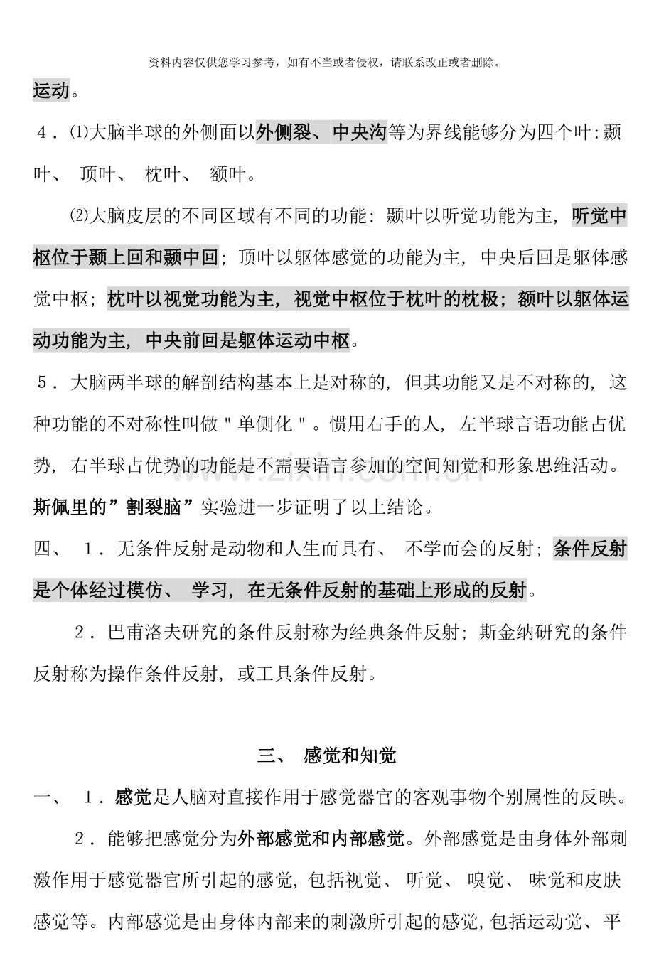 国家三级心理咨询师知识点基础心理学.doc_第3页