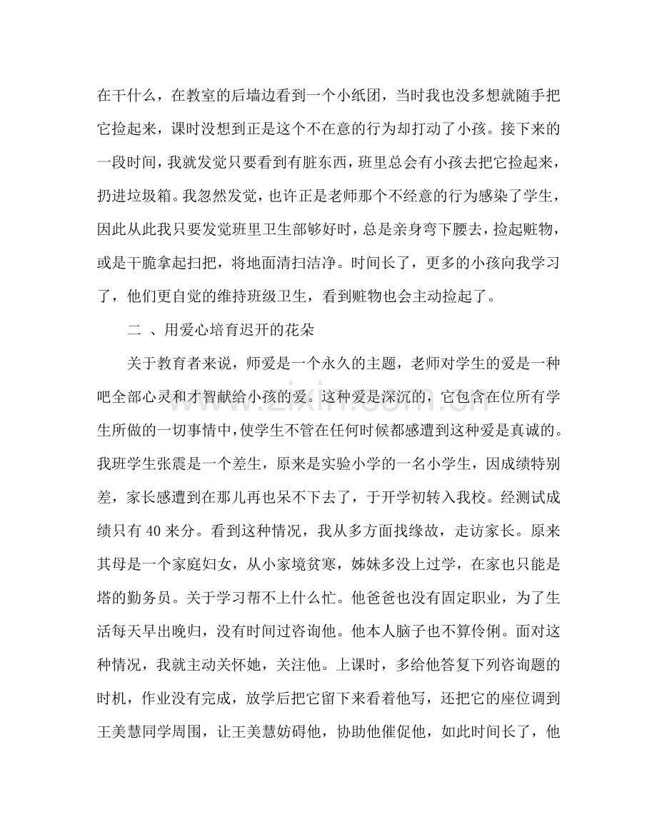 班主任工作范文小学班主任经验交流发言稿.doc_第2页