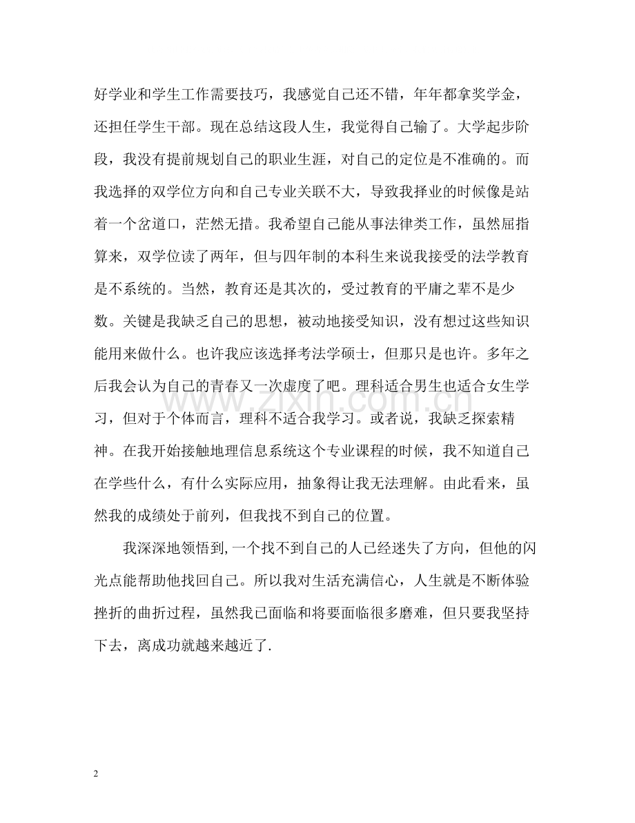 计算机类毕业生自我评价.docx_第2页