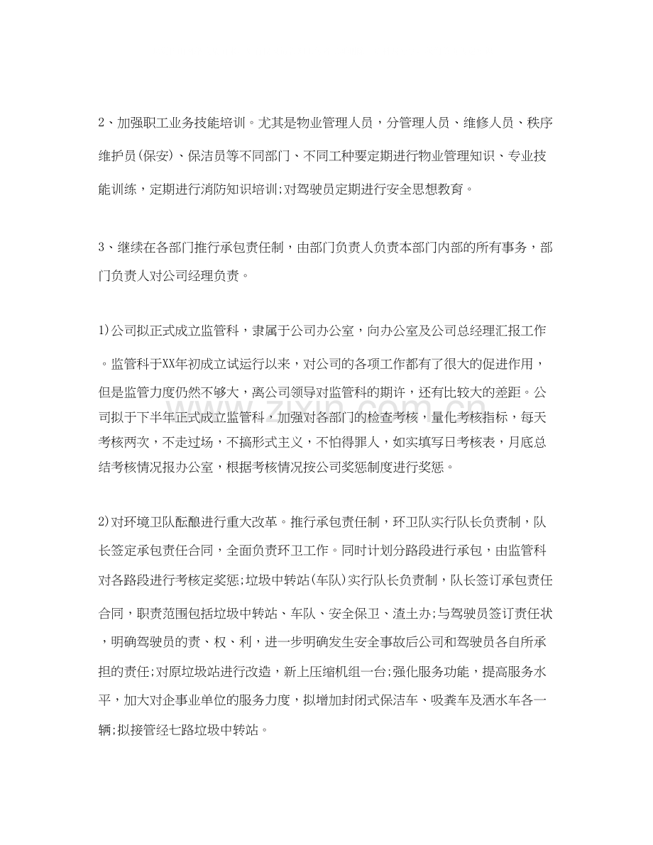 公司办公室员工的工作计划.docx_第2页