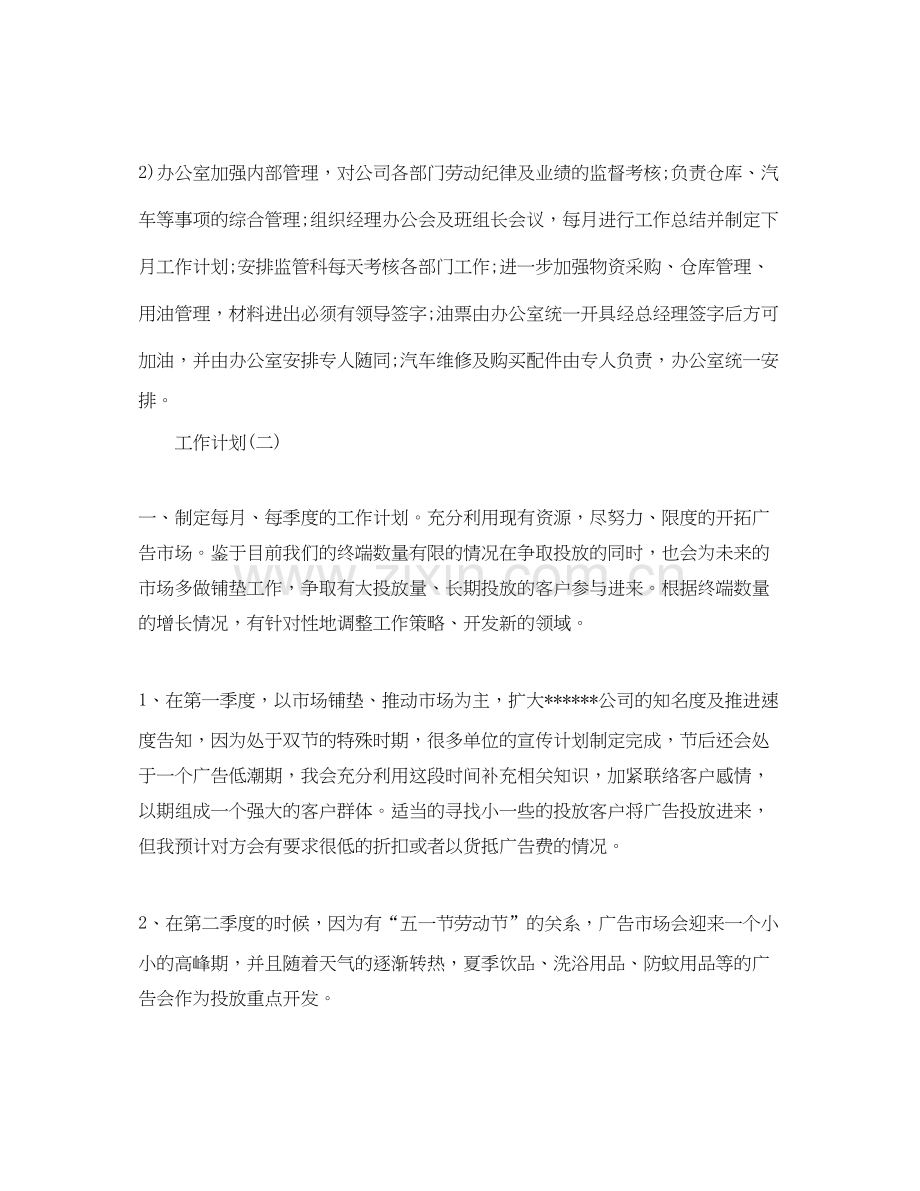 公司办公室员工的工作计划.docx_第3页