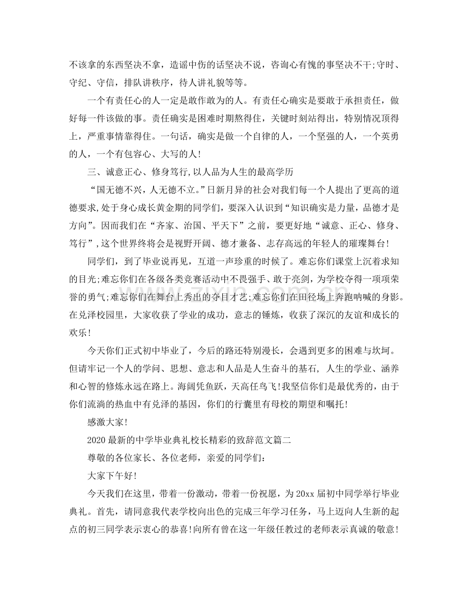 2024的中学毕业典礼校长精彩的致辞范文五篇参考.doc_第2页