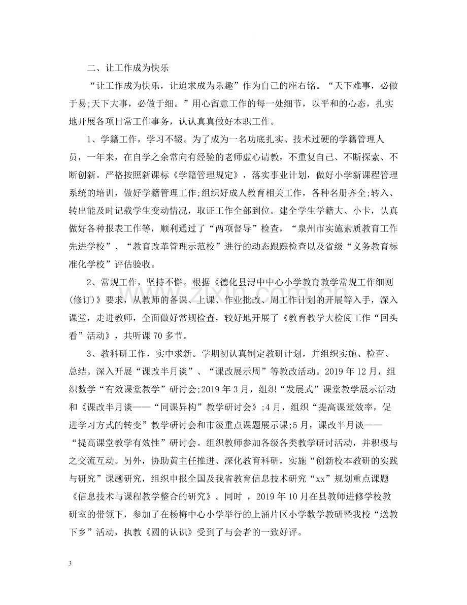 教师的个人工作总结.docx_第3页