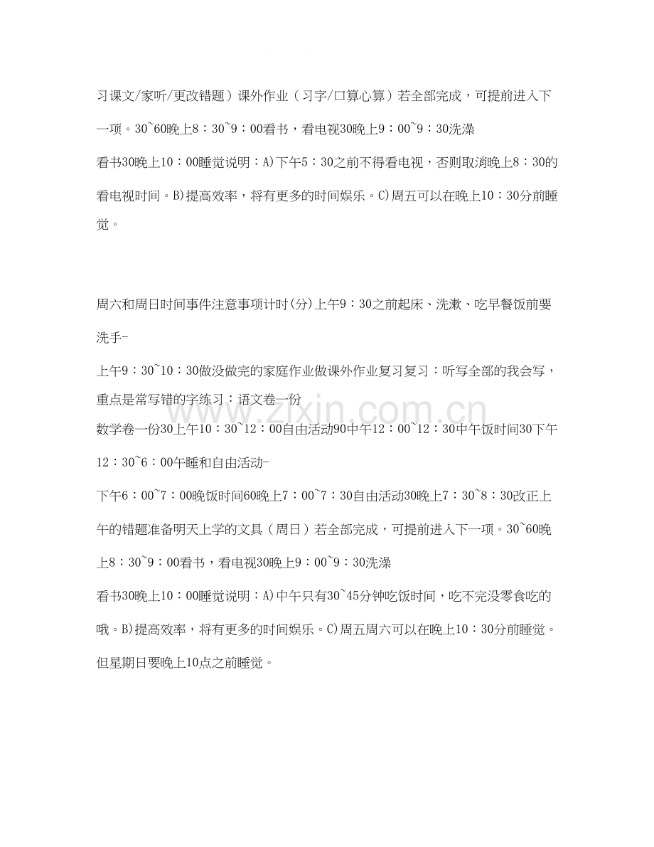 小学生学习计划表范本.docx_第2页