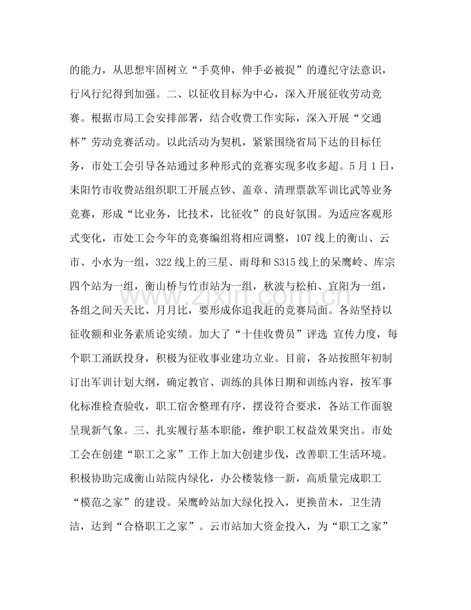 通行费征收处上半年工会工作总结.docx_第2页