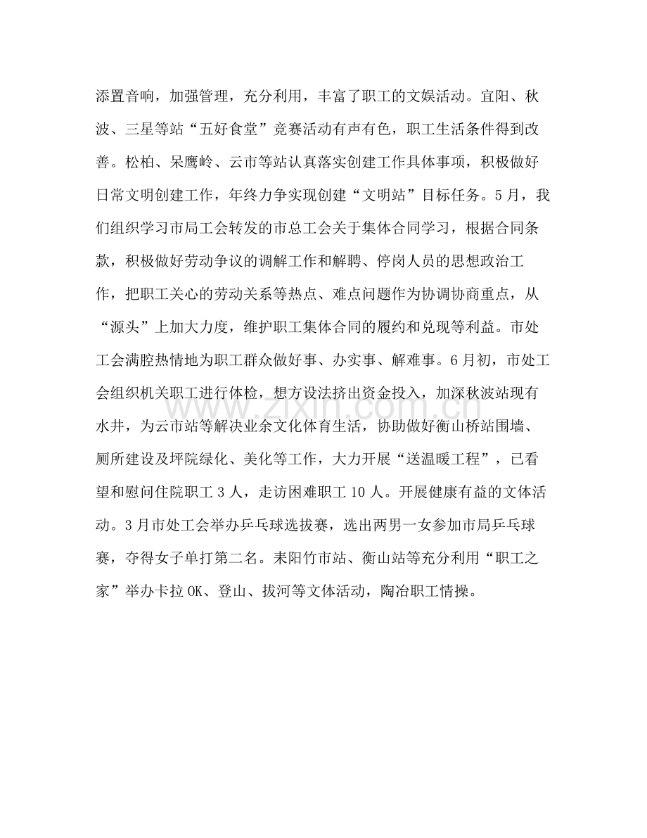 通行费征收处上半年工会工作总结.docx_第3页