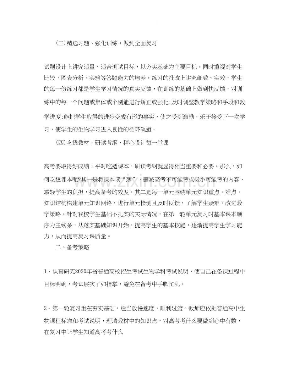 高三备课组工作计划书2.docx_第2页