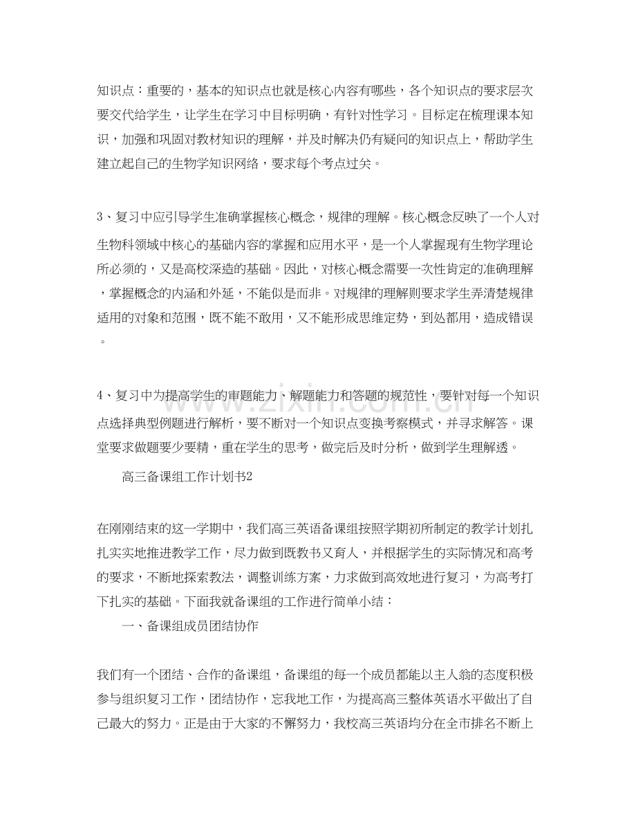 高三备课组工作计划书2.docx_第3页