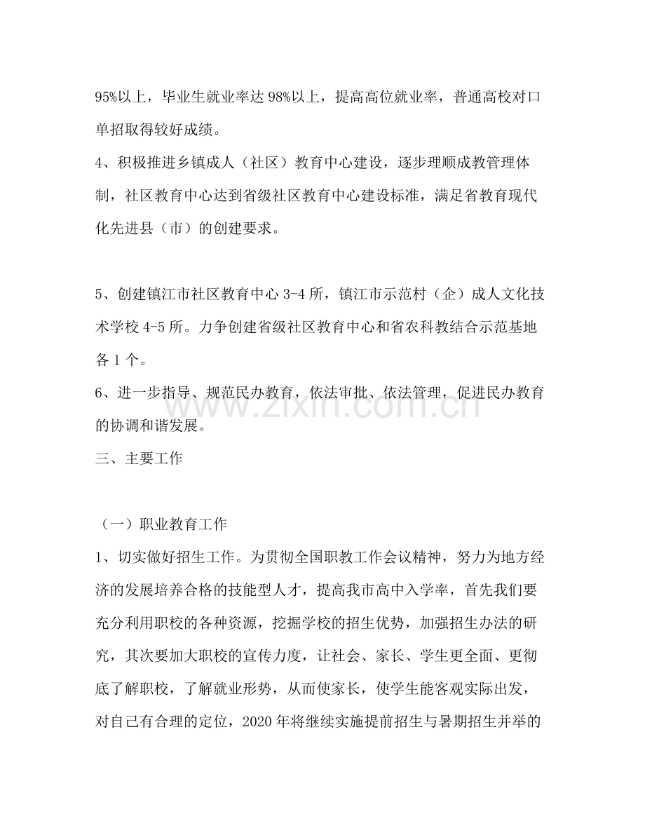 2020年职业教育和社会教育工作规划教育工作计划.docx_第2页