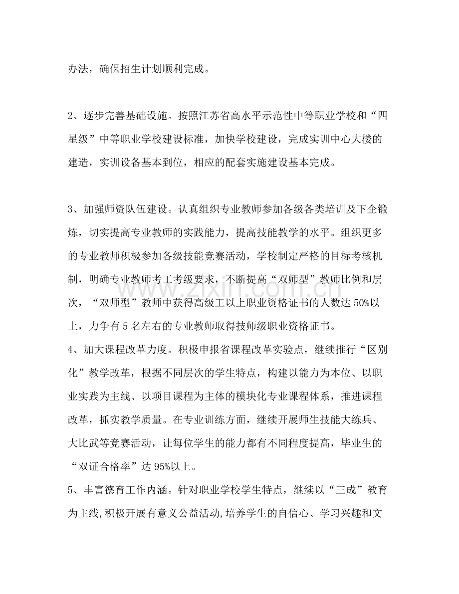 2020年职业教育和社会教育工作规划教育工作计划.docx_第3页