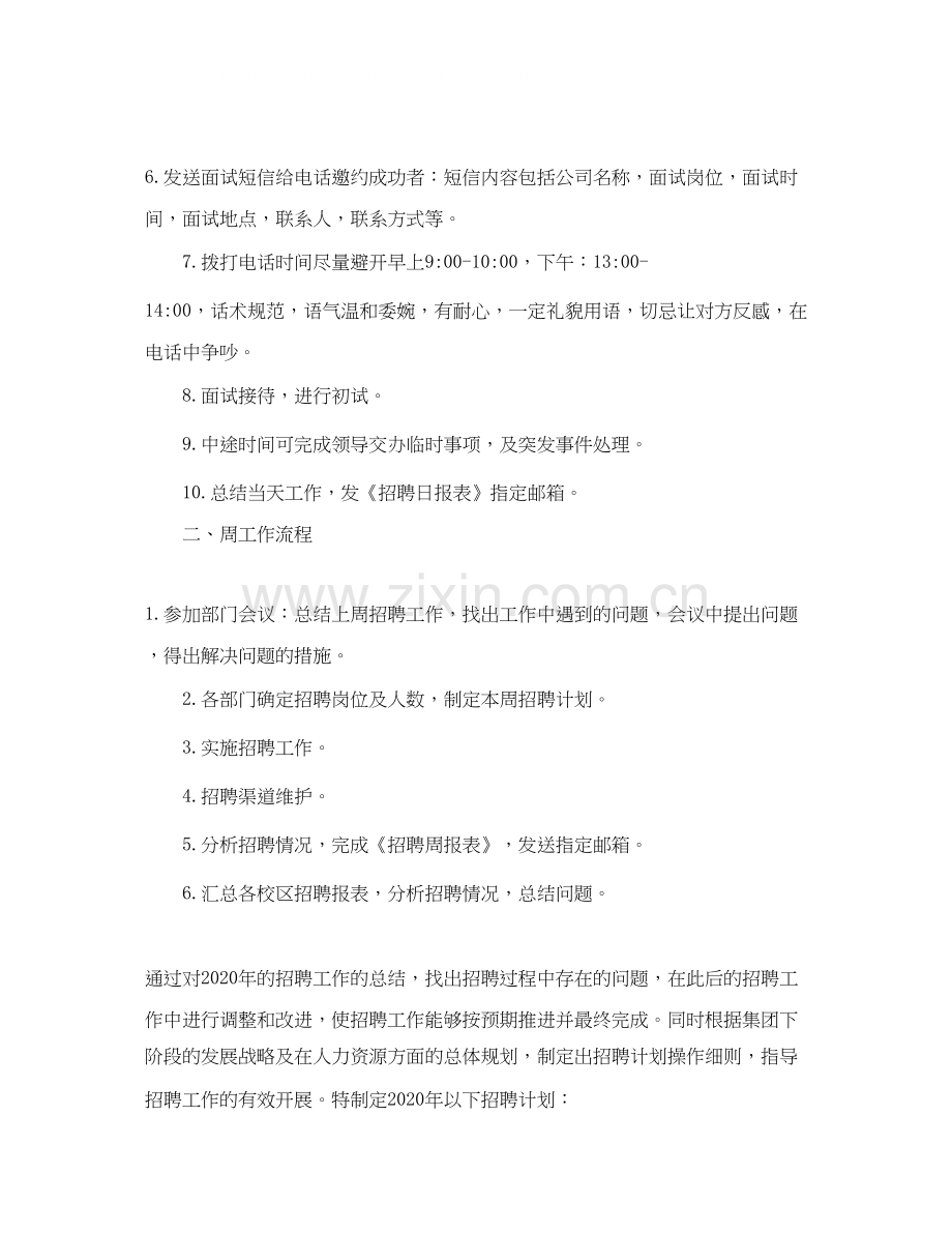 行政人事部年度的工作计划.docx_第2页