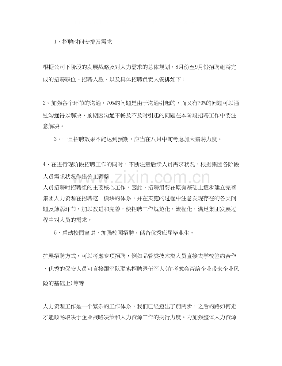 行政人事部年度的工作计划.docx_第3页