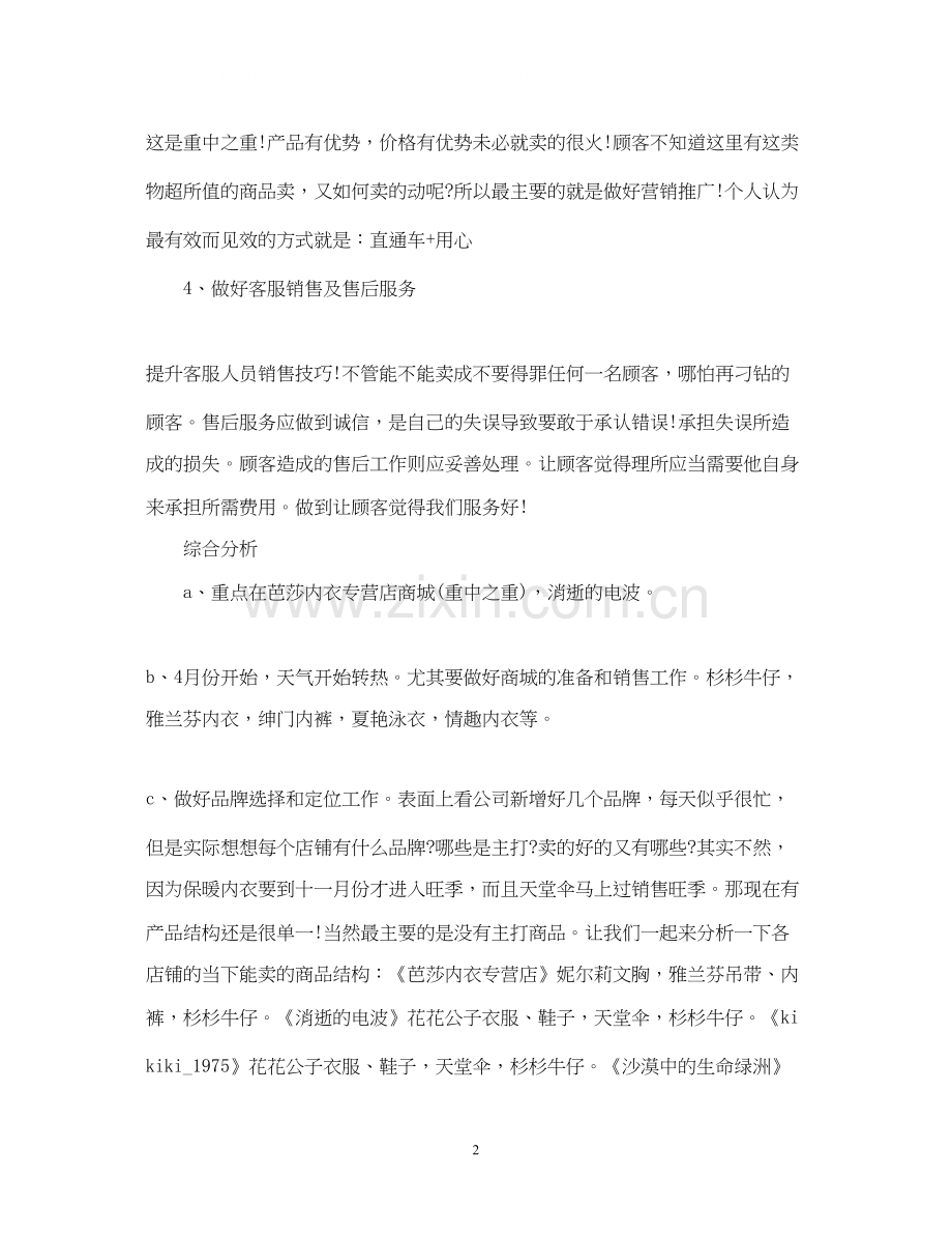 品牌营销工作计划范文.docx_第2页