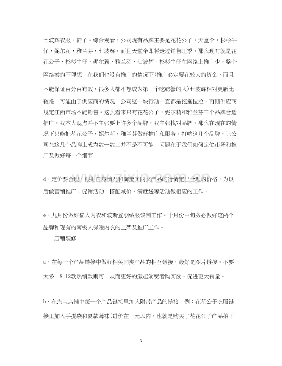 品牌营销工作计划范文.docx_第3页